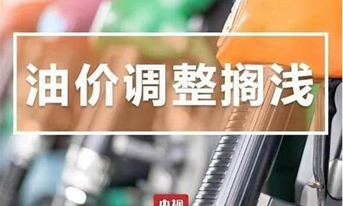 油价多久更新_油价什么时候更新一次合适